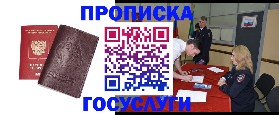 временная регистрация недорого в Миассе