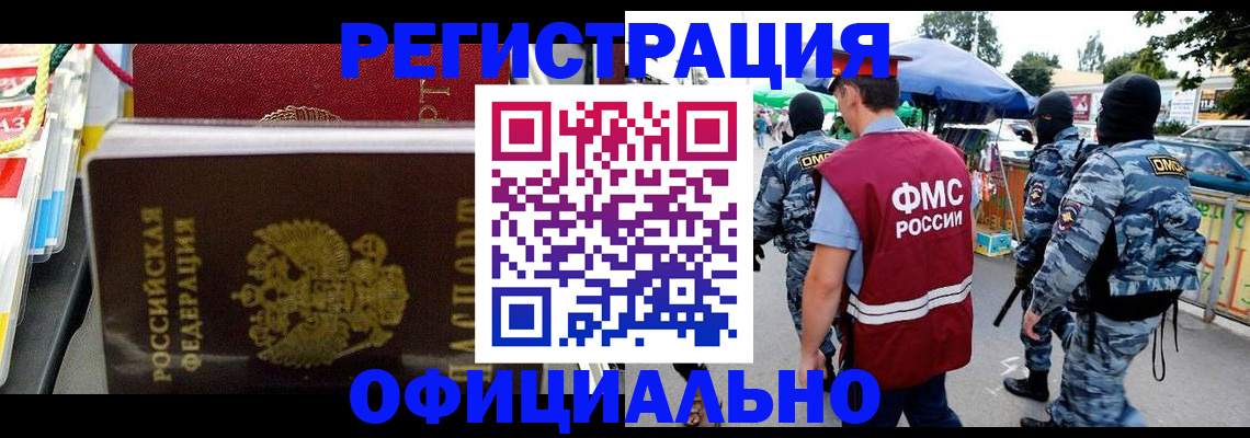 прописка регистрация в Миассе